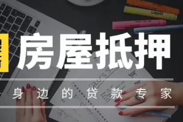 郑州上街区3赎楼过桥资金解决方案全攻略